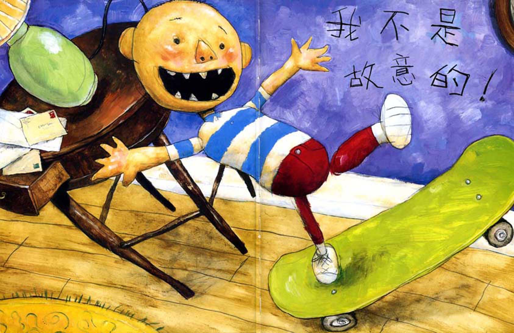 大卫惹麻烦 (04),绘本,绘本故事,绘本阅读,故事书,童书,图画书,课外阅读
